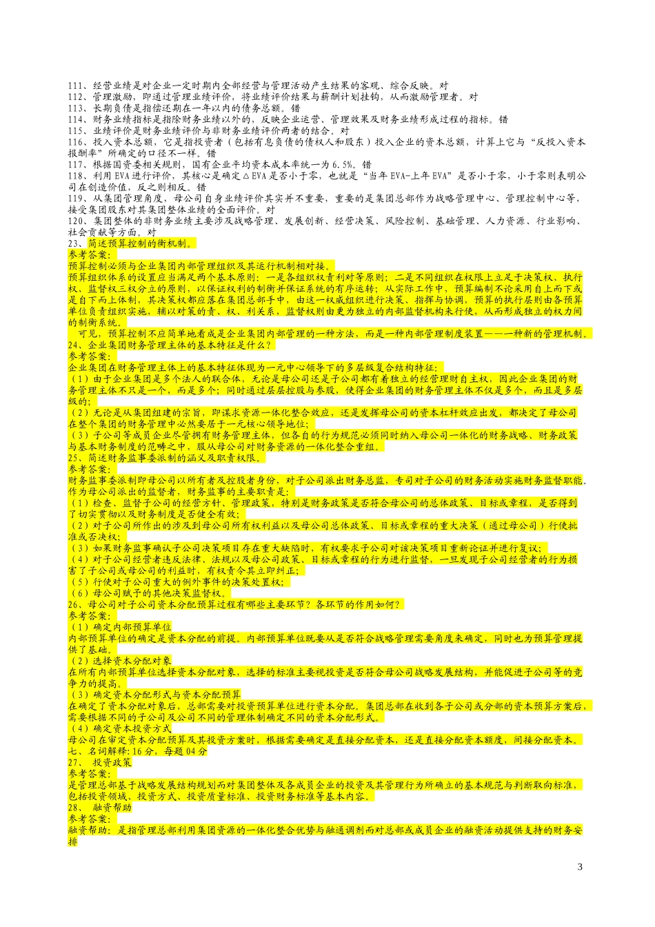 中央电大企业集团财务管理试题真理_第3页