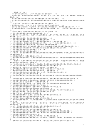 中央电大企业集团财务管理试题真理