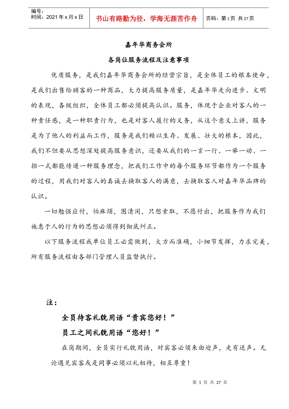 嘉年华商务会所具体流程888_第1页