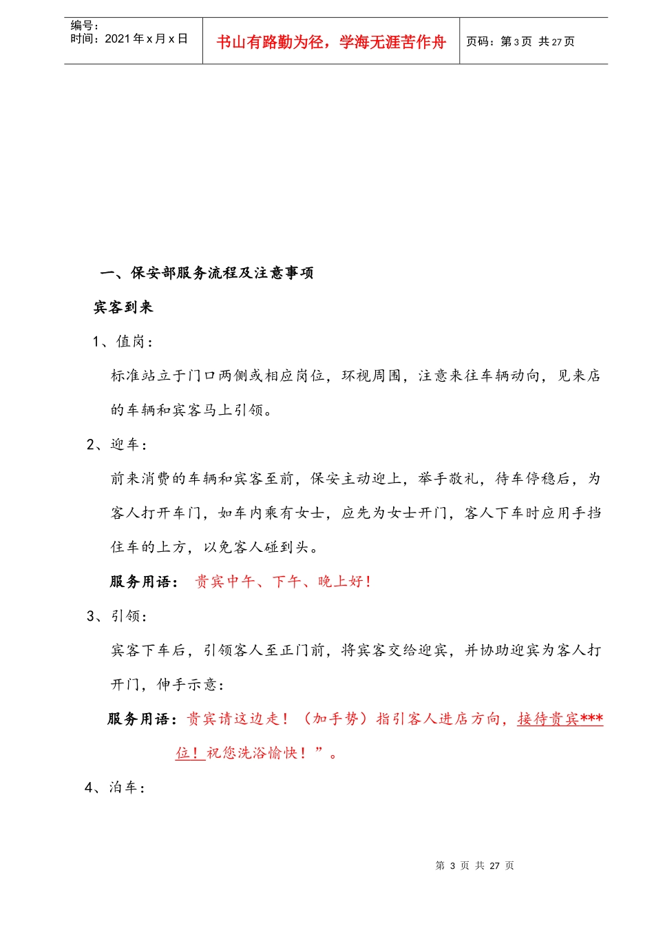 嘉年华商务会所具体流程888_第3页