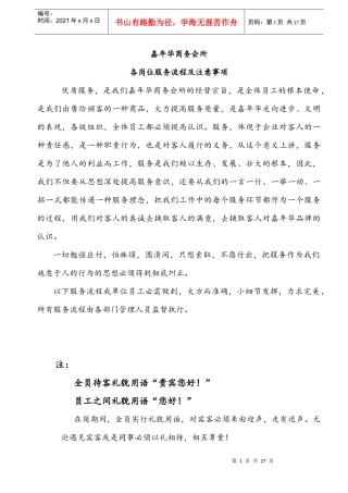 嘉年华商务会所具体流程888