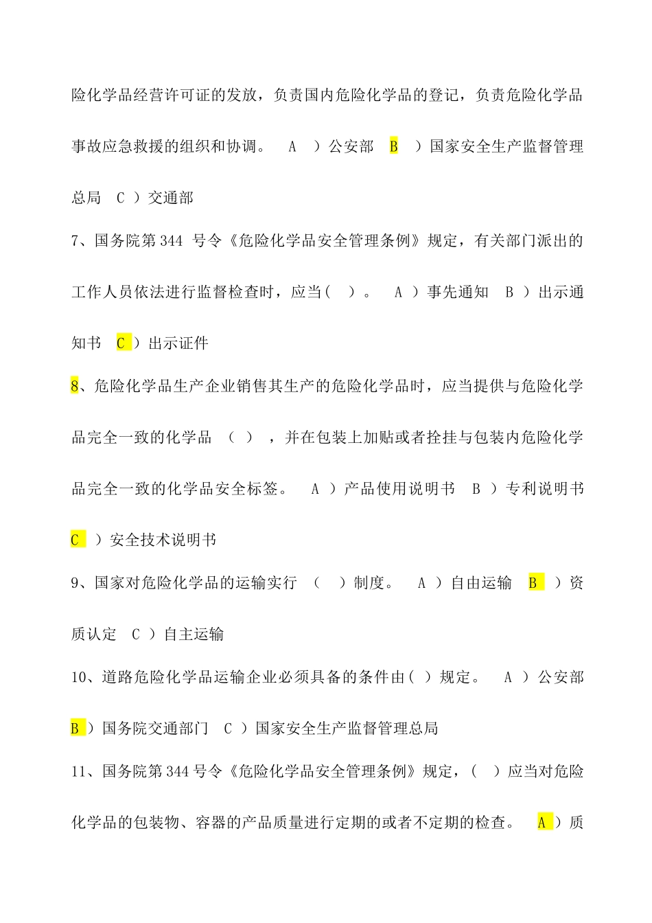 国内危险货物公路运输驾驶员考试题库答案及复习资料_第2页
