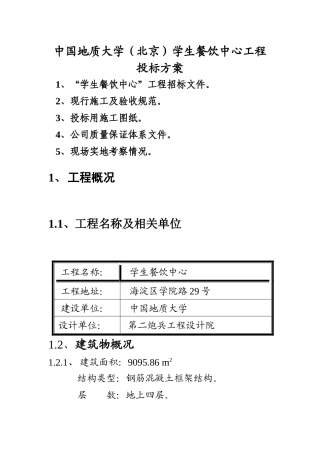 学生餐饮中心