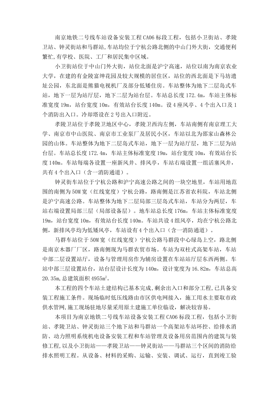 南京地铁-二号线-机电安装工程-施工组织设计(202页)_第2页