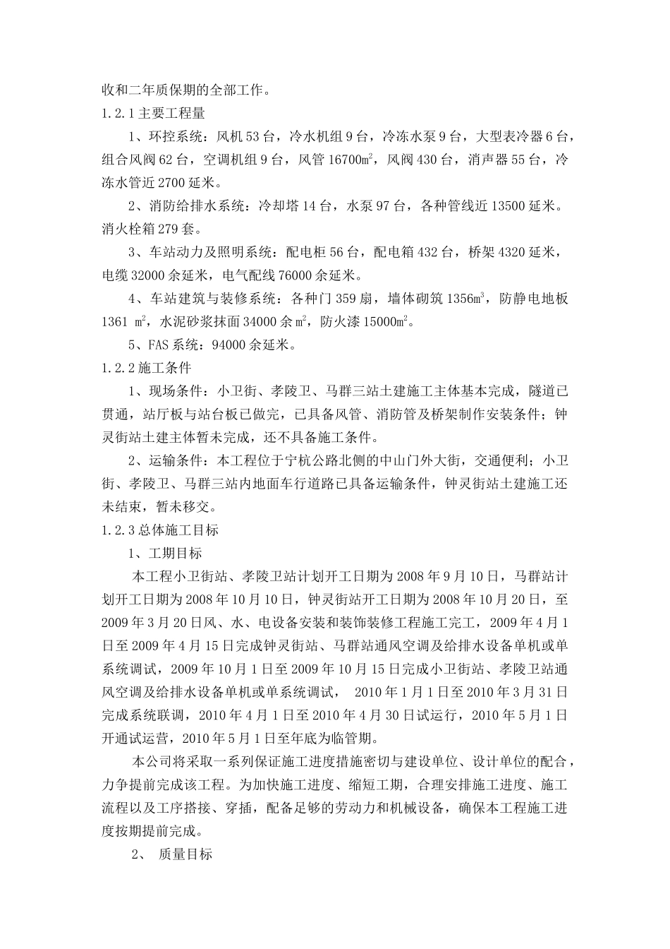 南京地铁-二号线-机电安装工程-施工组织设计(202页)_第3页