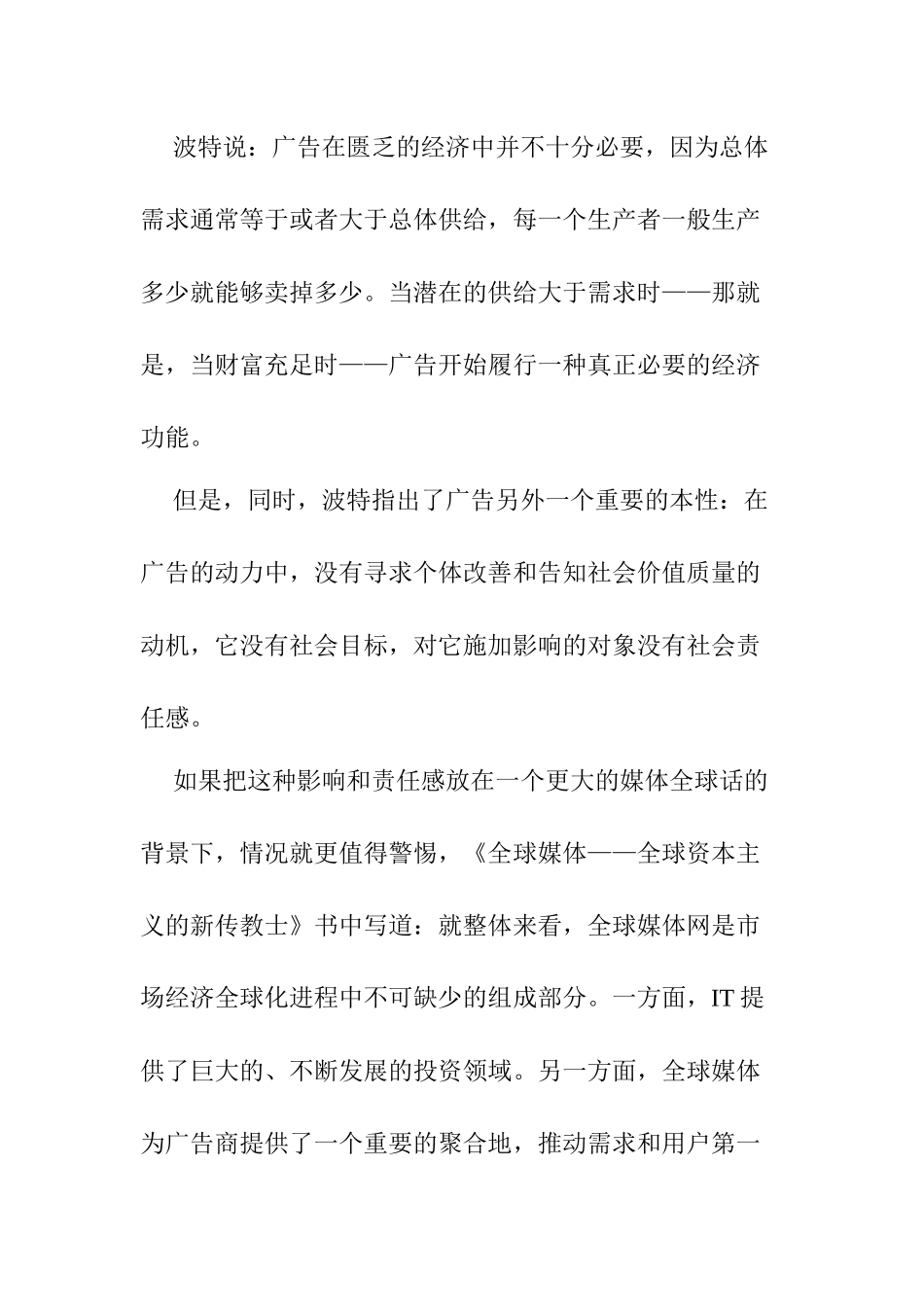 我国房地产行业广告营销秘史_第2页