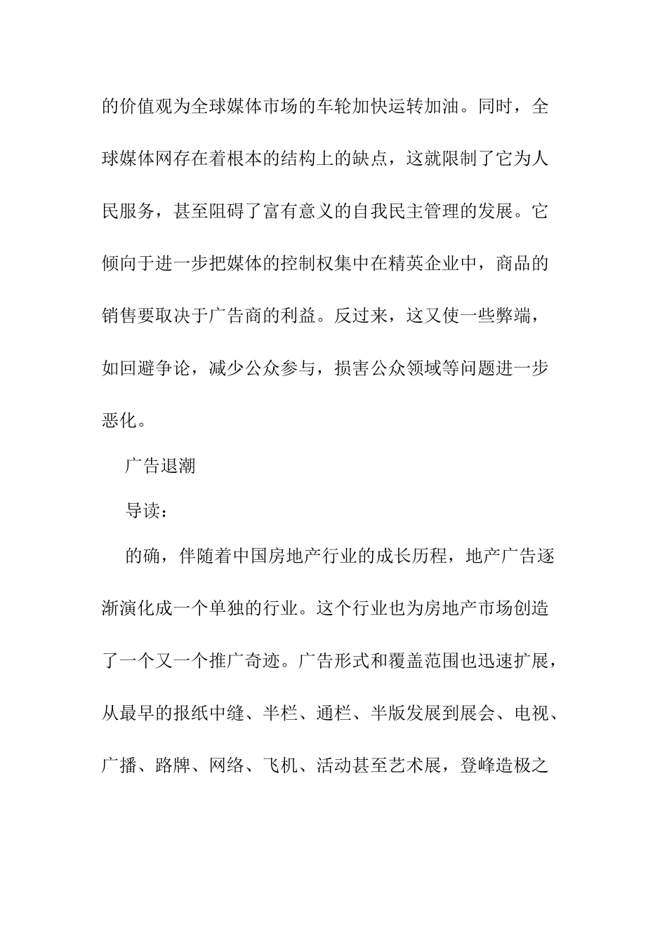 我国房地产行业广告营销秘史_第3页