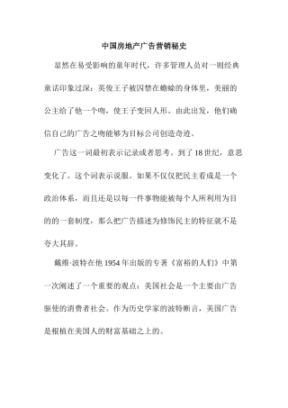 我国房地产行业广告营销秘史