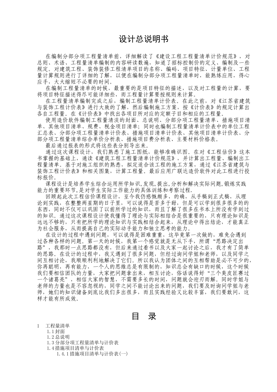 工程量清单计价课程设计_第2页