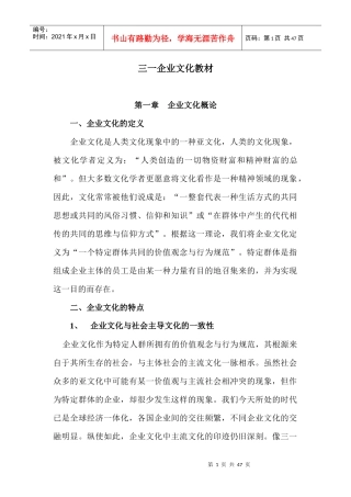 名企企业文化教材