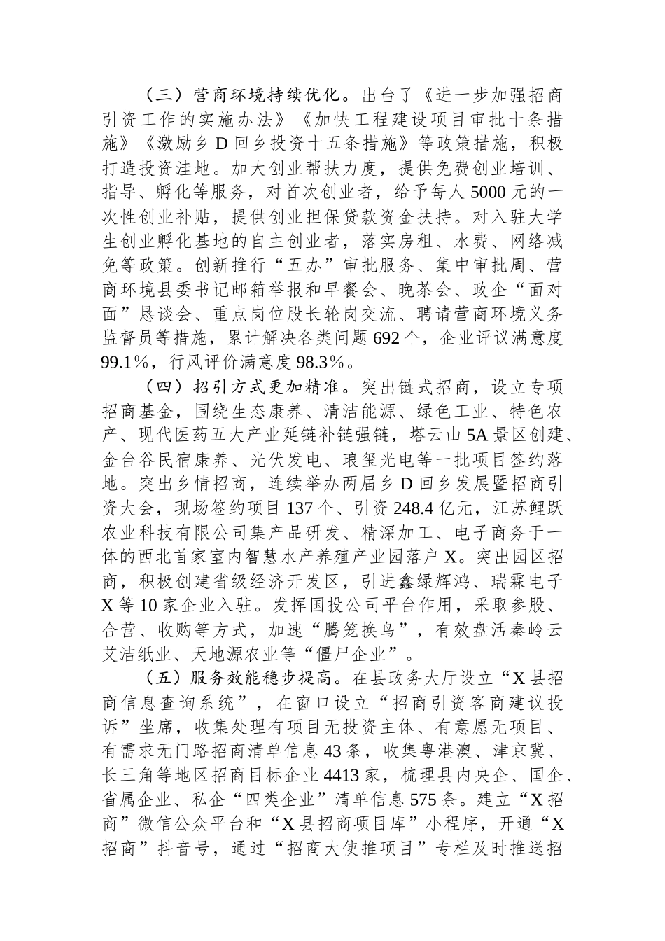 关于提高县招商引资质效的调研报告_第2页