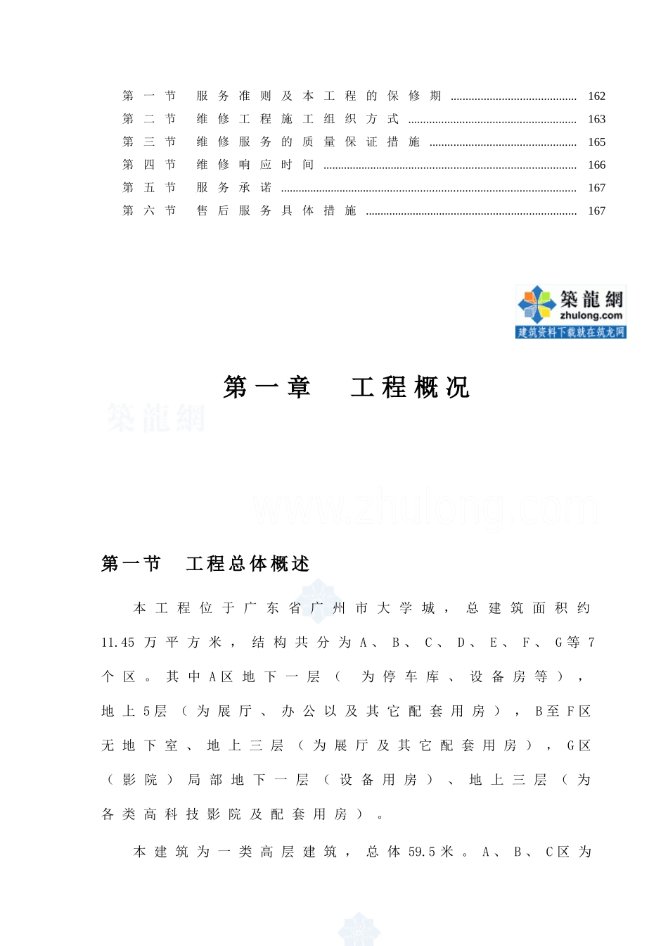 广州大学城某110000m2大厦消防工程施工组织设计_第3页