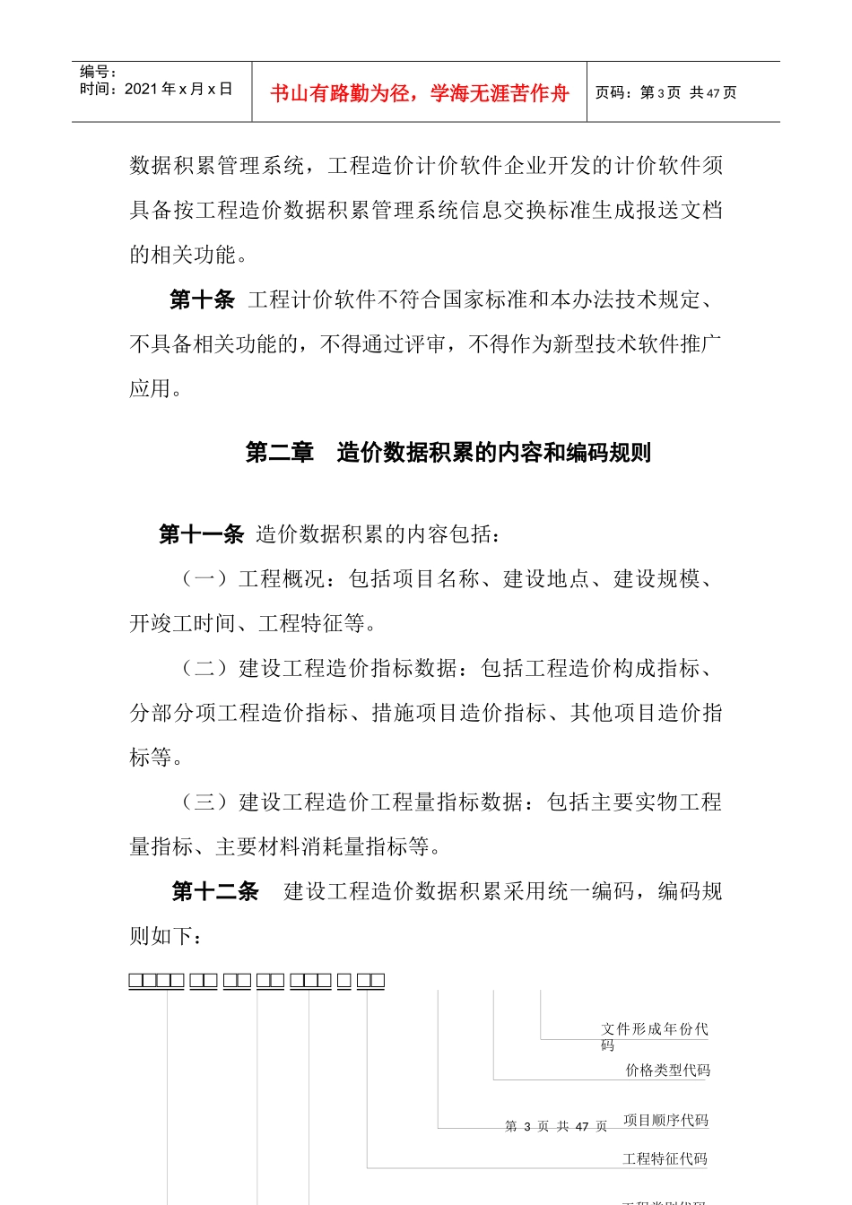 四川省建设工程造价数据积累实施办法_第3页