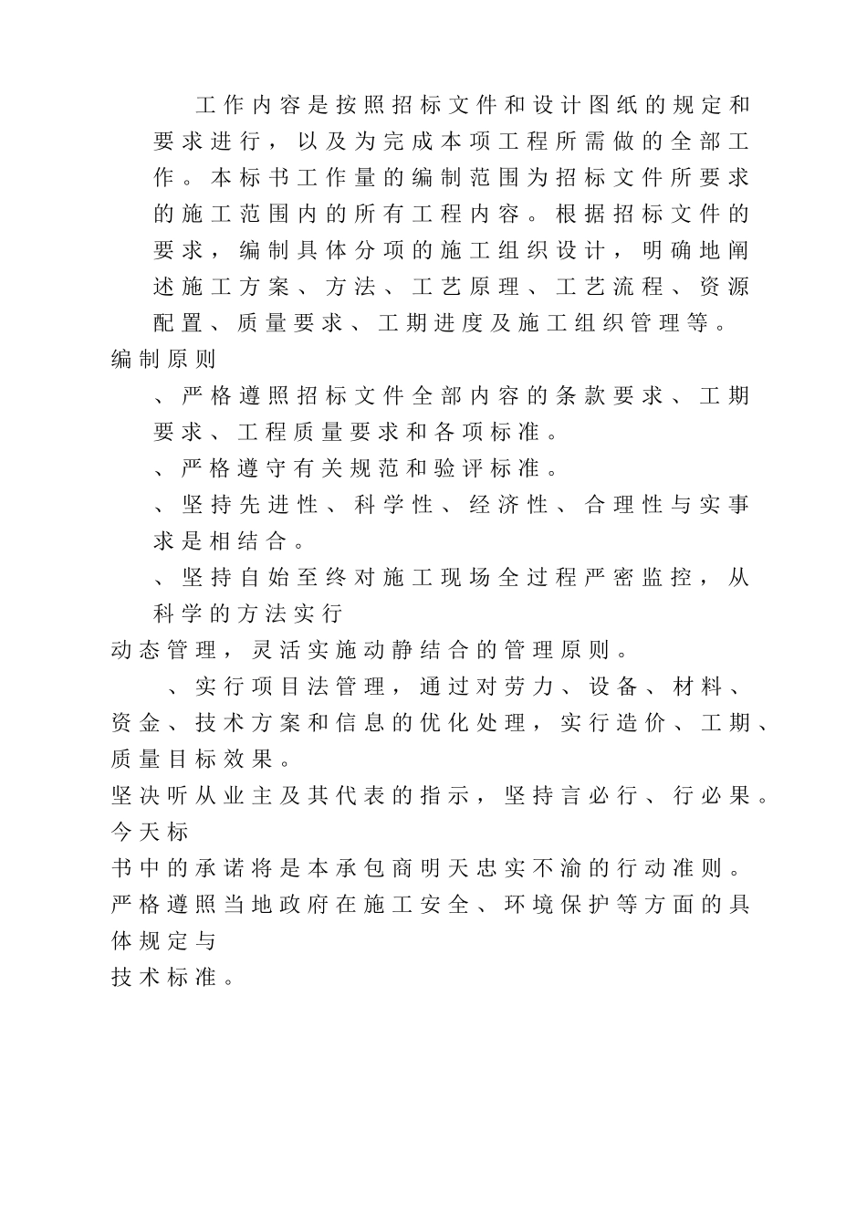 市天津街天植商城工程施工组织设计方案(54页)_第3页
