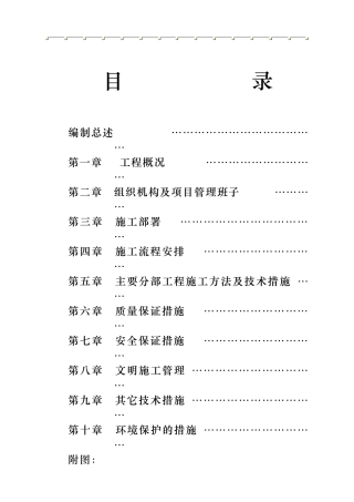 市天津街天植商城工程施工组织设计方案(54页)