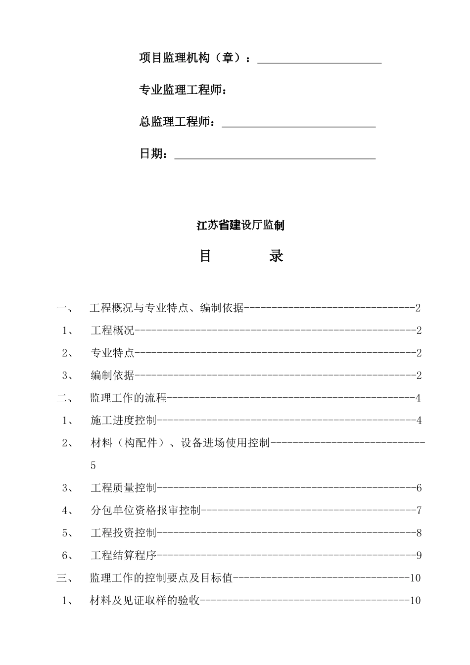 常州市某工程监理实施细则_第2页
