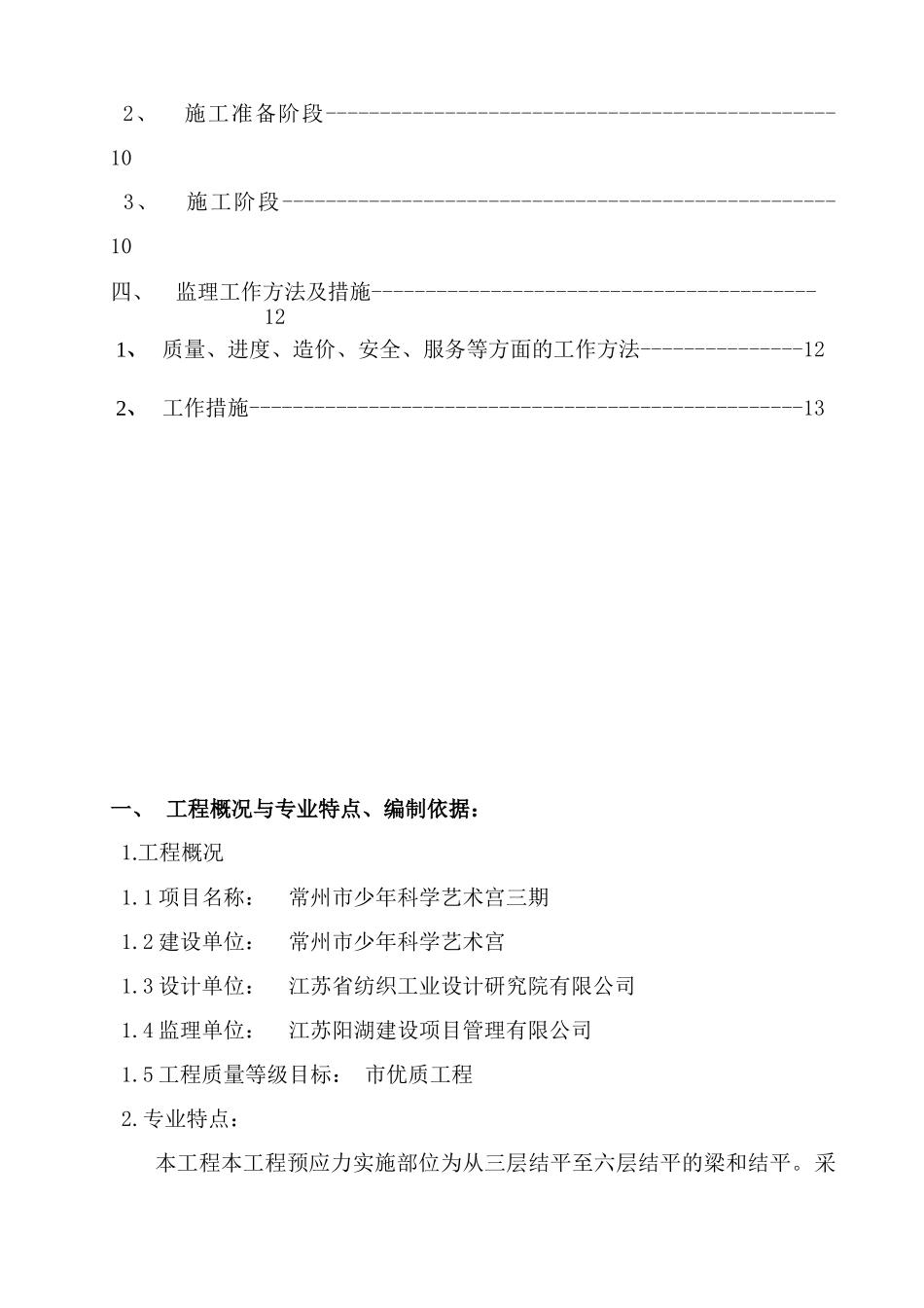 常州市某工程监理实施细则_第3页