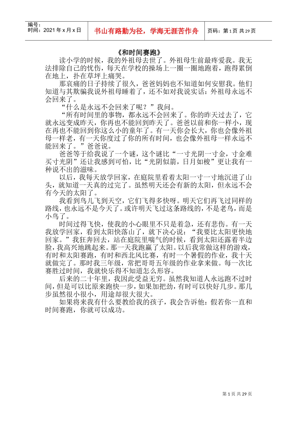 和我时间赛跑(DOC50页)_第1页