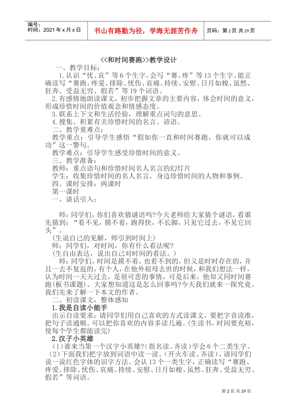 和我时间赛跑(DOC50页)_第2页