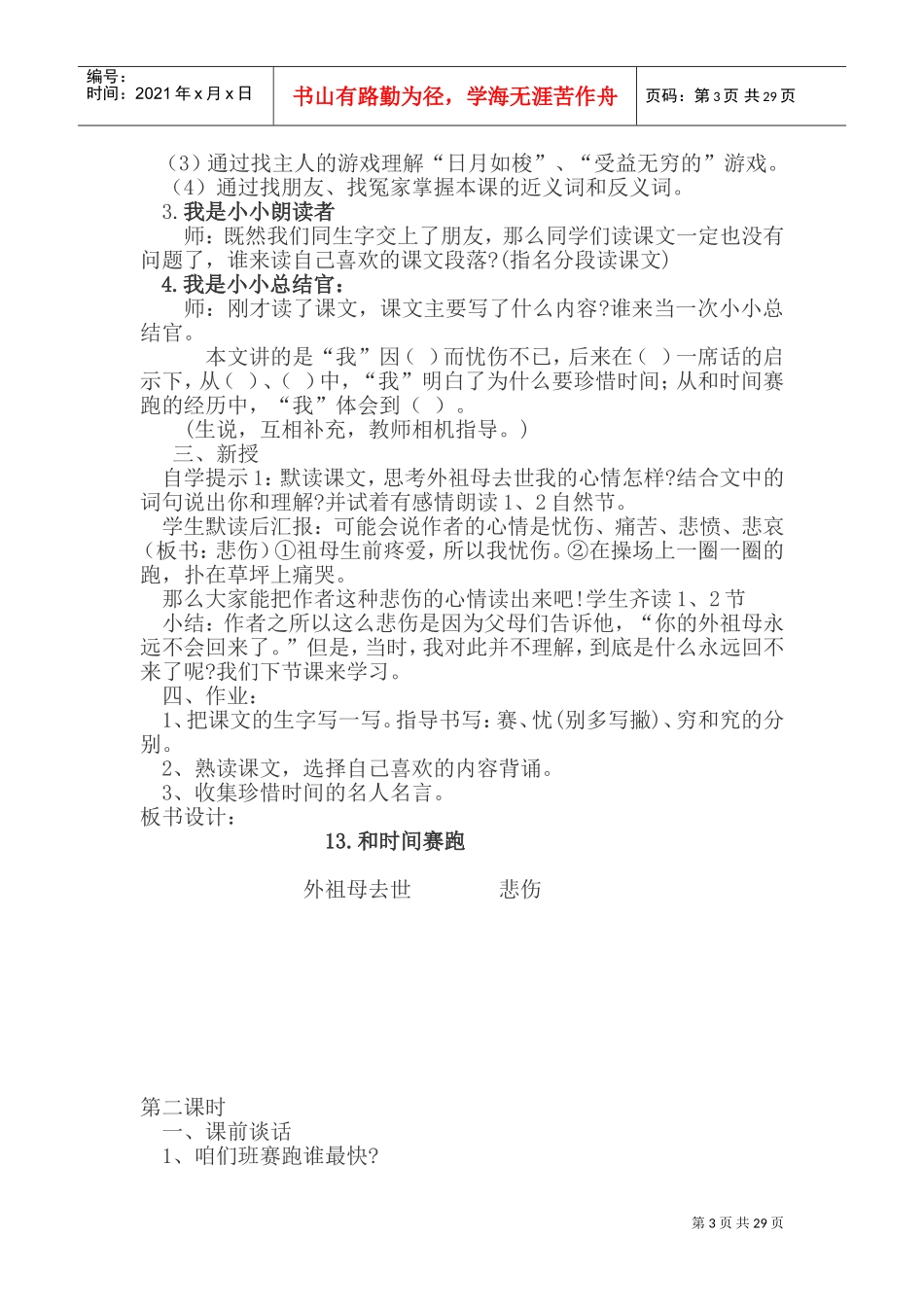 和我时间赛跑(DOC50页)_第3页