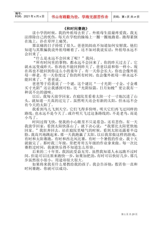 和我时间赛跑(DOC50页)