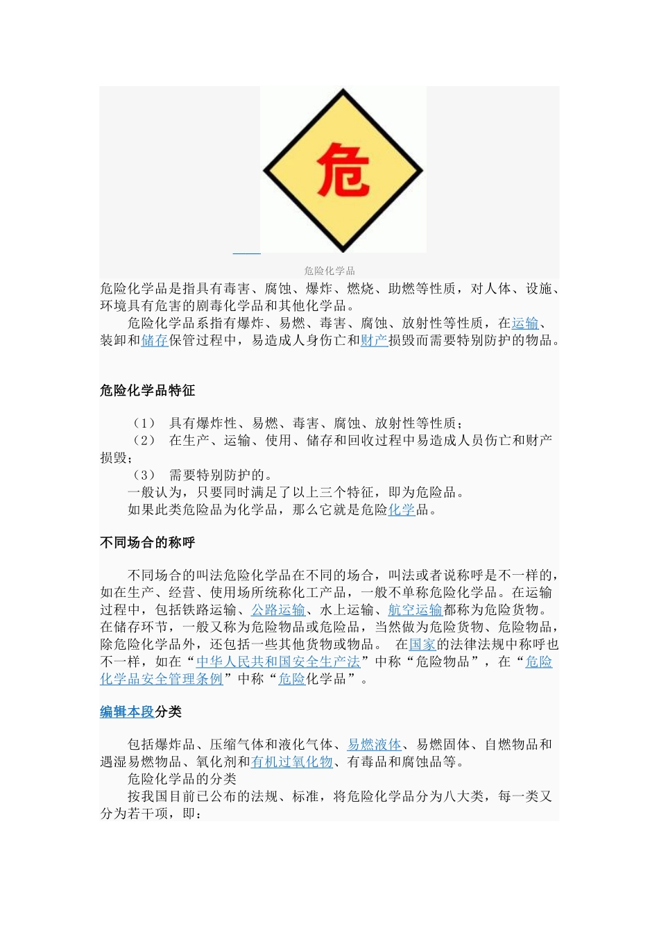 危险化学药品_第3页