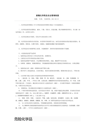 危险化学药品