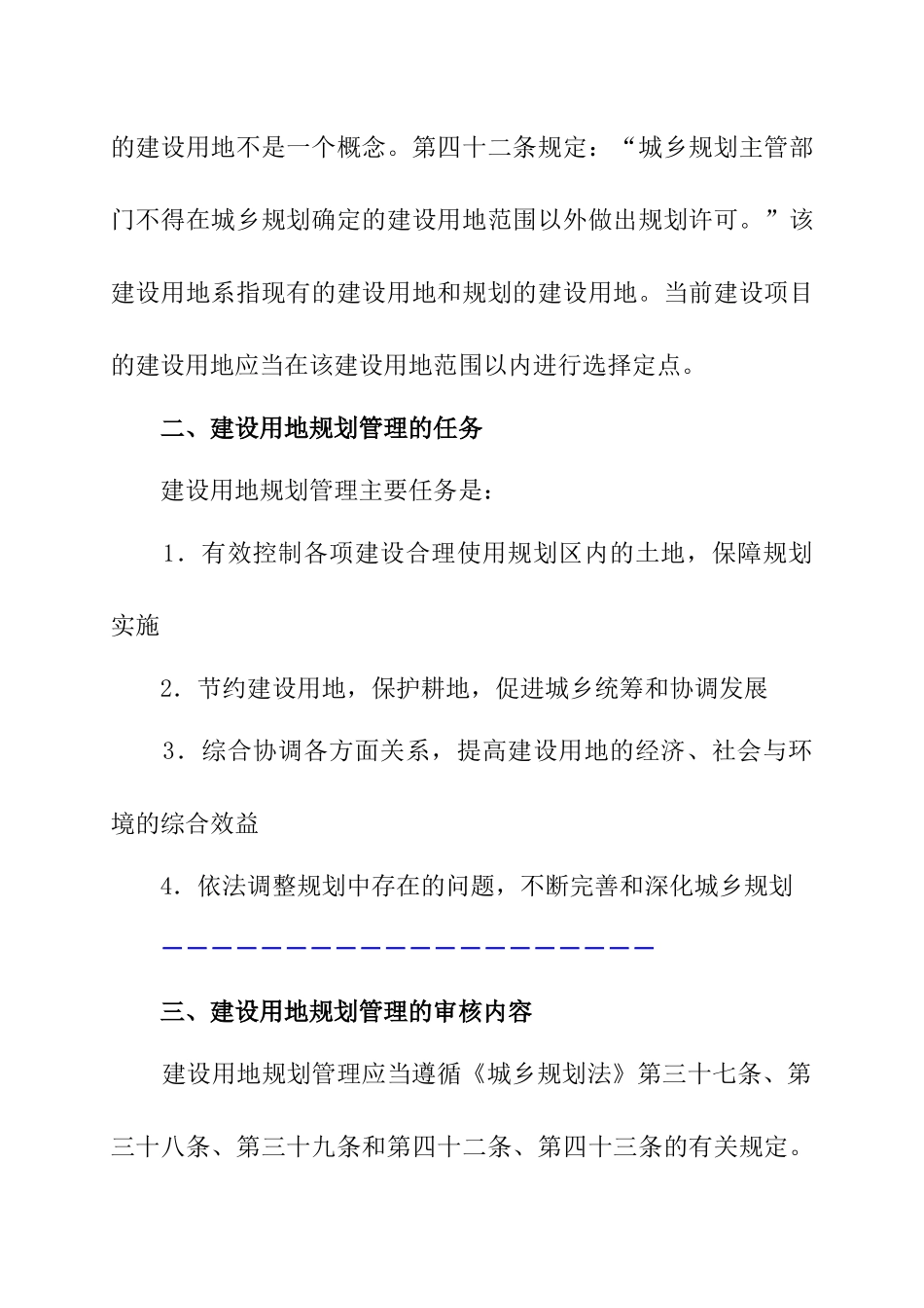 房地产建设用地规划管理( 27页)_第2页