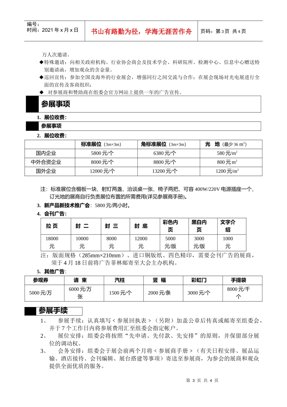 品牌化专业化国际化_第3页