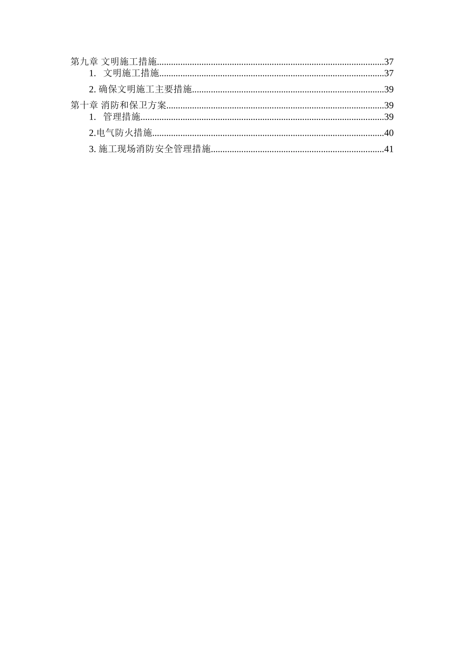 屋顶光伏发电项目屋面改造加固工程施工组织设计_第3页