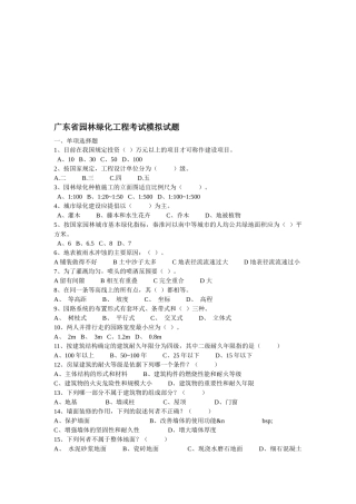广东省园林绿化工程模拟试题