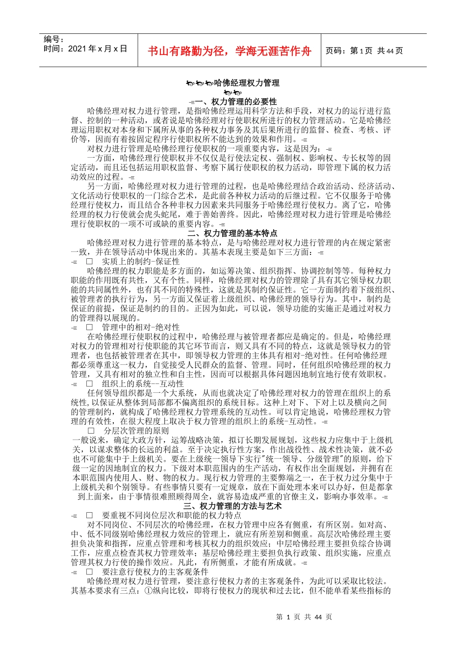 哈佛经理的权力管理(1)_第1页