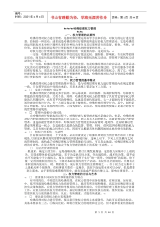 哈佛经理的权力管理(1)