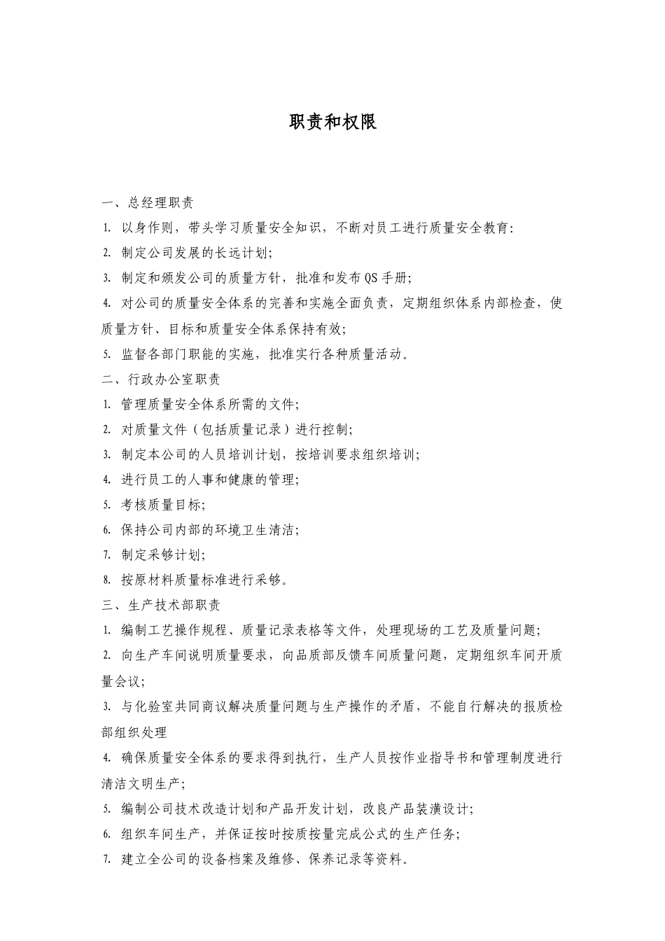 我司(饮料企业)文件汇总_第2页