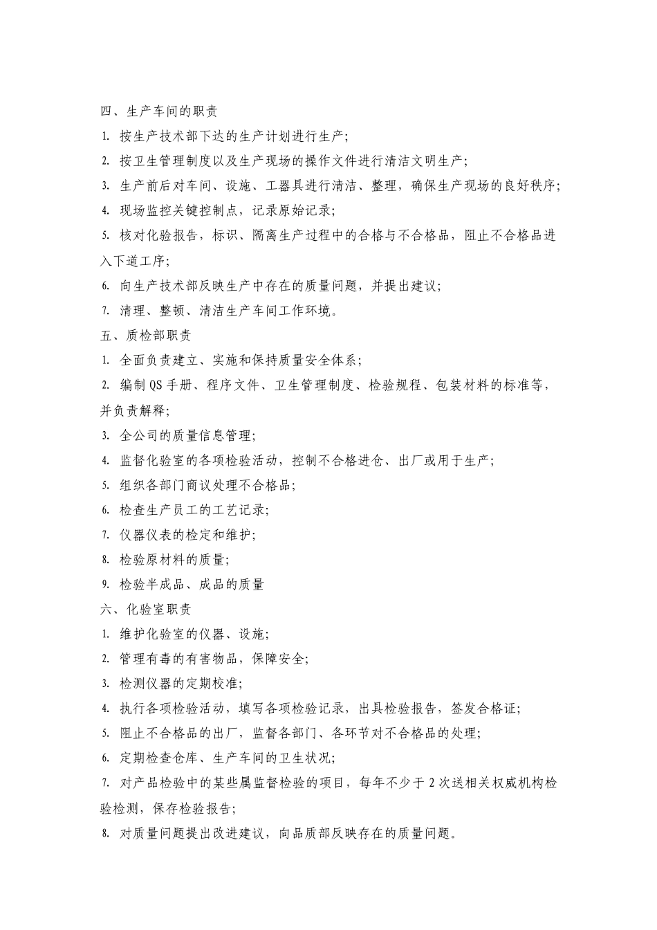 我司(饮料企业)文件汇总_第3页