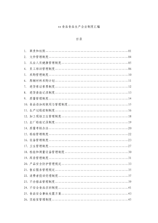 我司(饮料企业)文件汇总