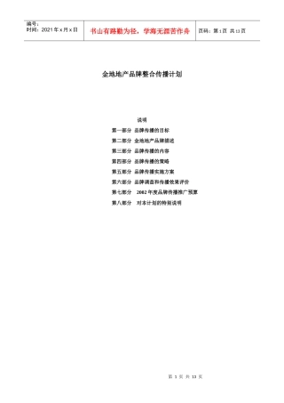 品牌传播的内容、策略与实施方案
