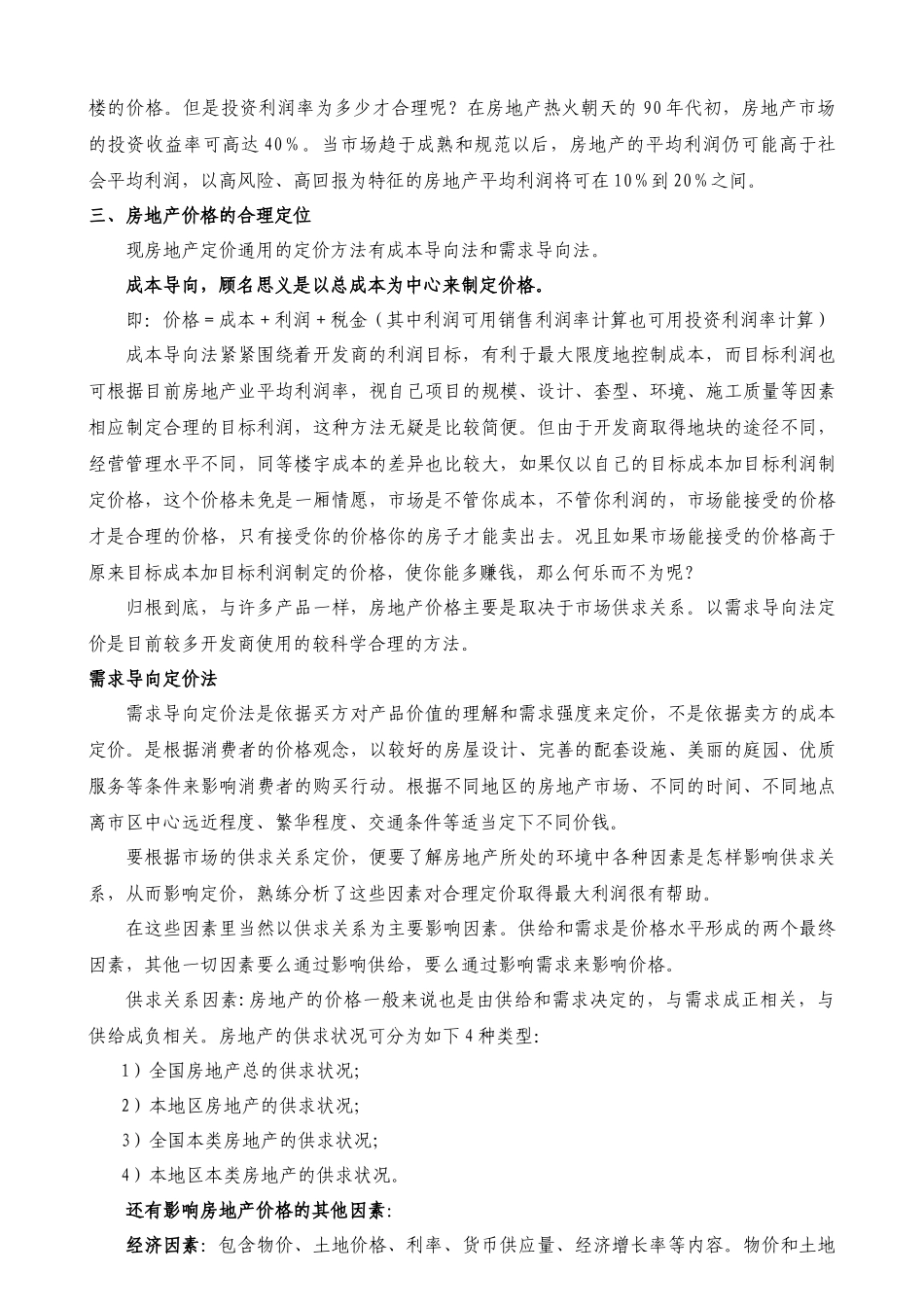 房地产开发相关资料( 218页)_第3页