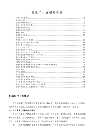 房地产开发相关资料( 218页)
