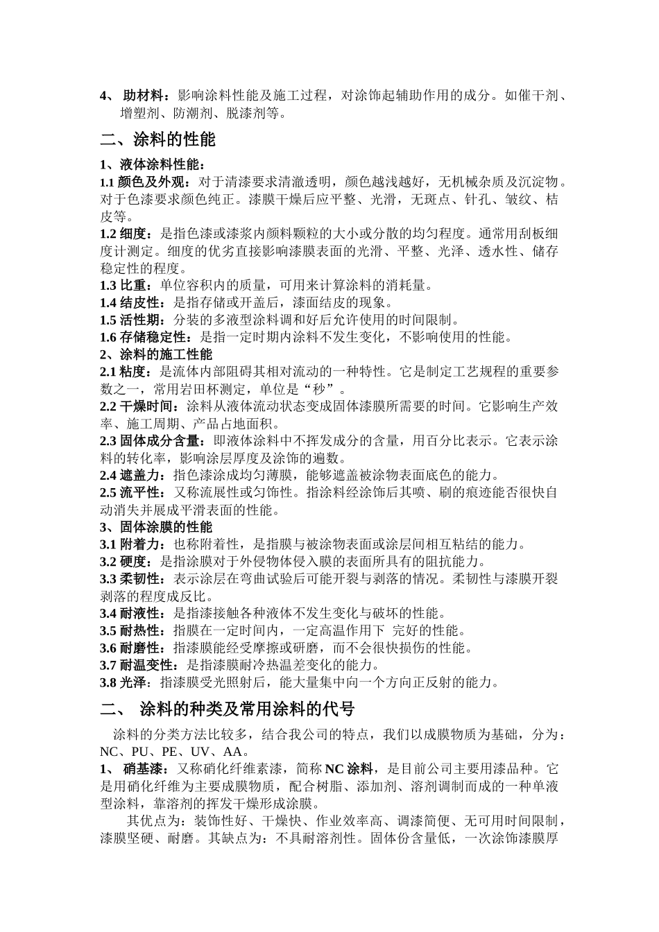 家具涂饰类教材总和_第3页
