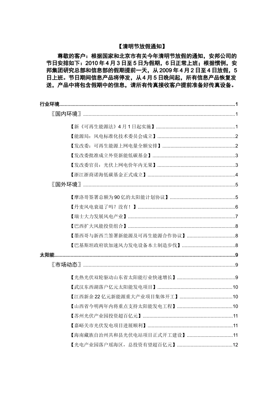 新能源专刊(安邦10年4月_第2页