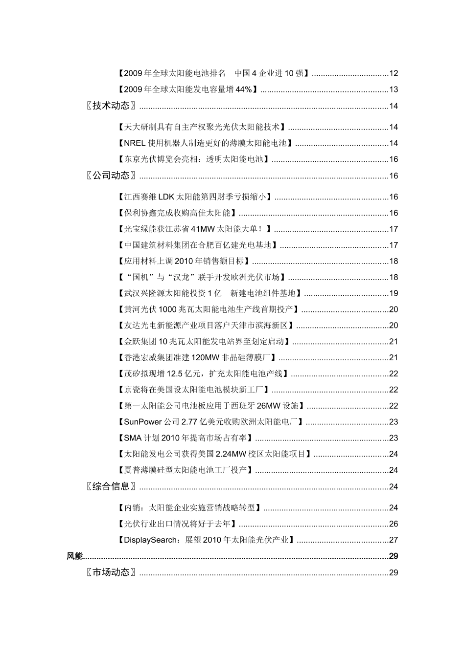 新能源专刊(安邦10年4月_第3页