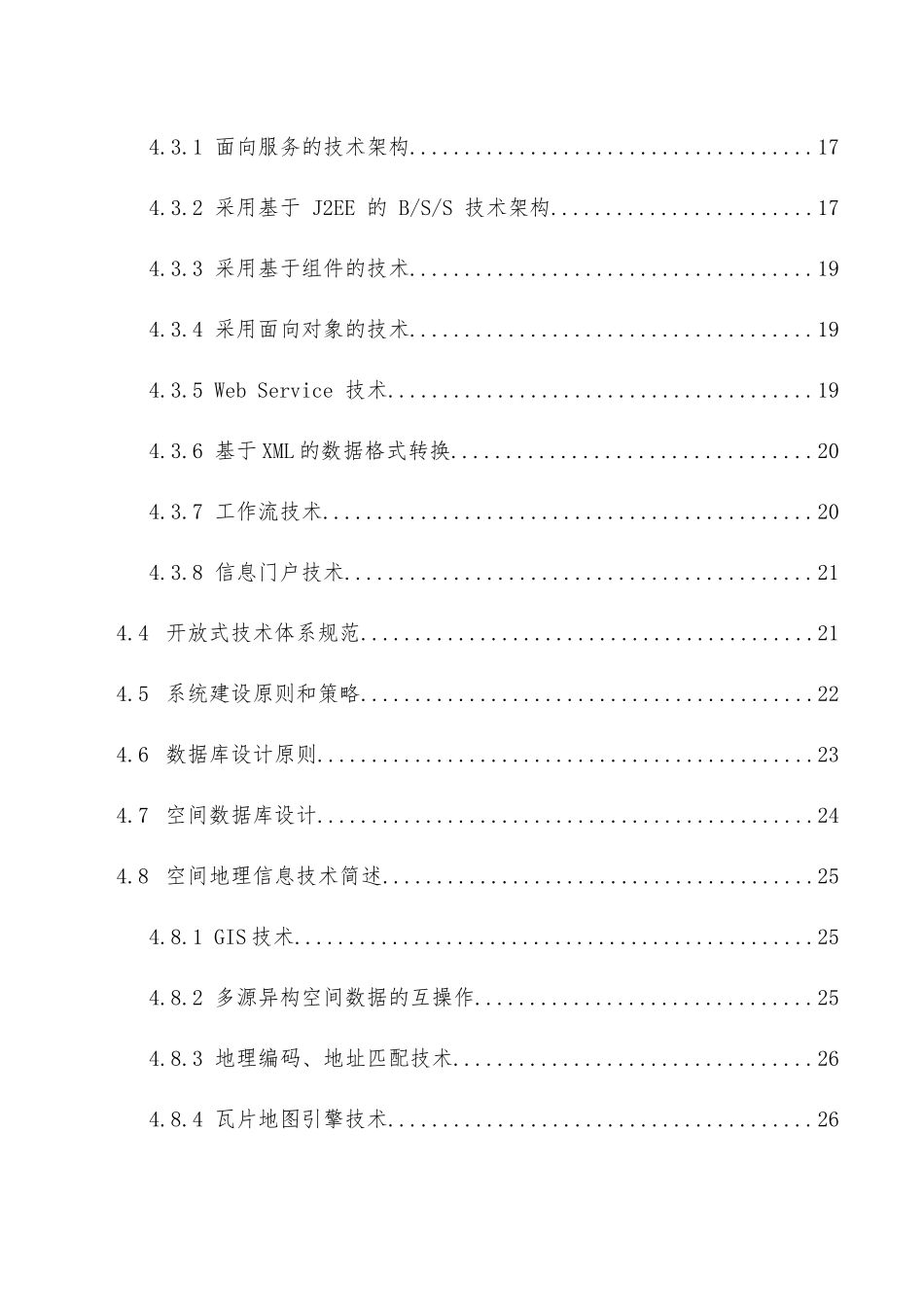 征地拆迁与房屋安置管理系统的设计_第3页