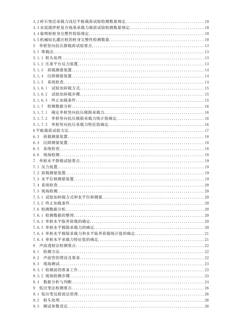 排冲水系环境综合整治工程地基基础质量检测方案_第3页