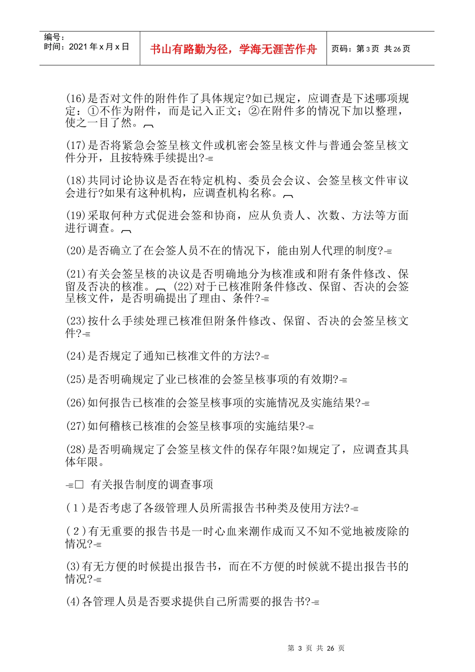 哈佛管理者责任检测知识_第3页