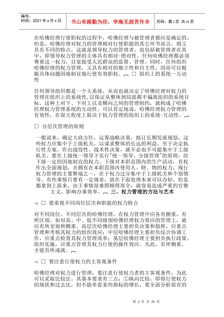 哈佛经理权力管理_第2页