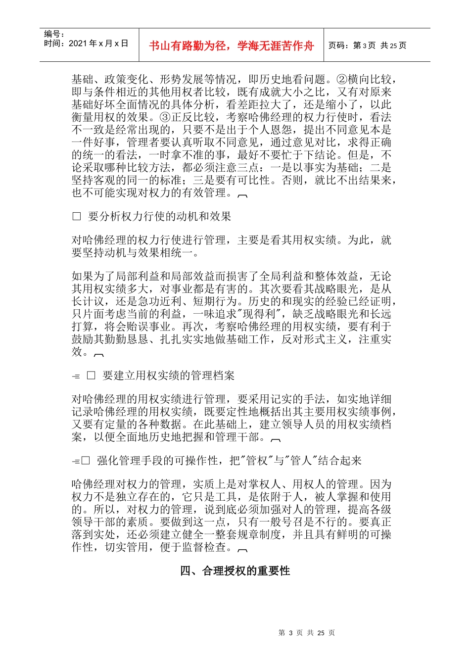哈佛经理权力管理_第3页