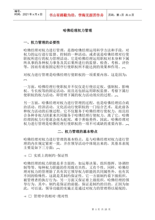 哈佛经理权力管理