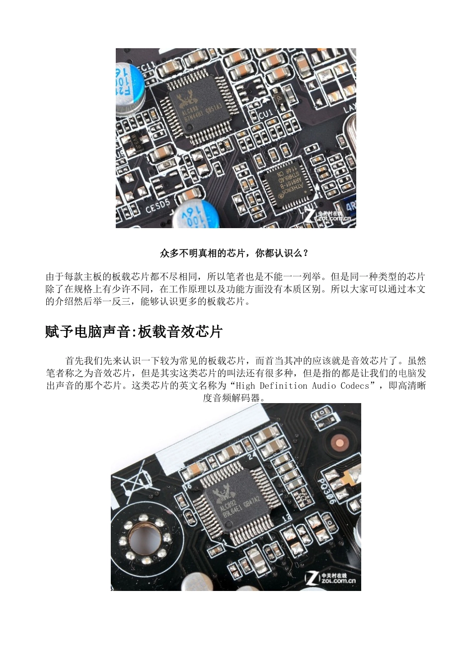 教你认识主板芯片_第2页