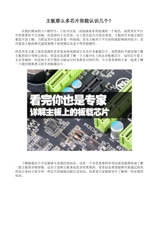 教你认识主板芯片